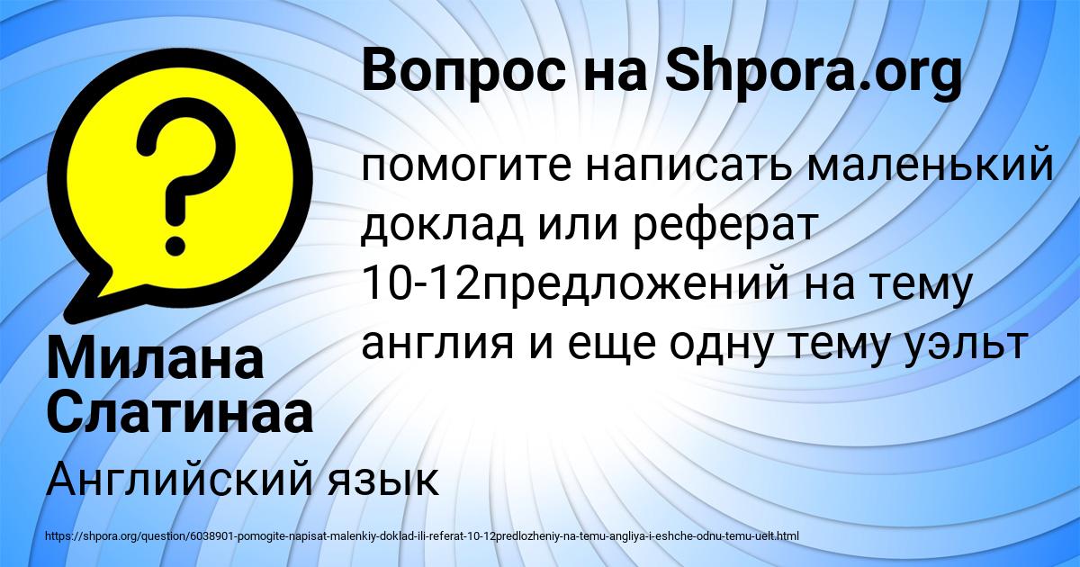 Картинка с текстом вопроса от пользователя Милана Слатинаа