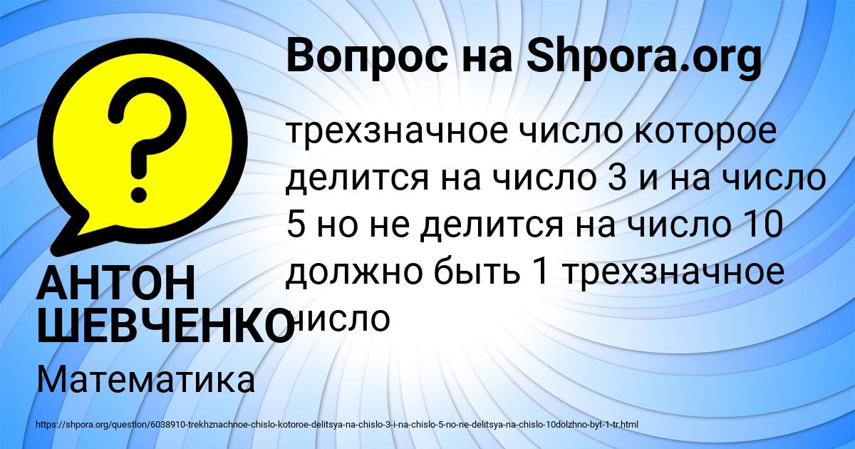 Картинка с текстом вопроса от пользователя АНТОН ШЕВЧЕНКО