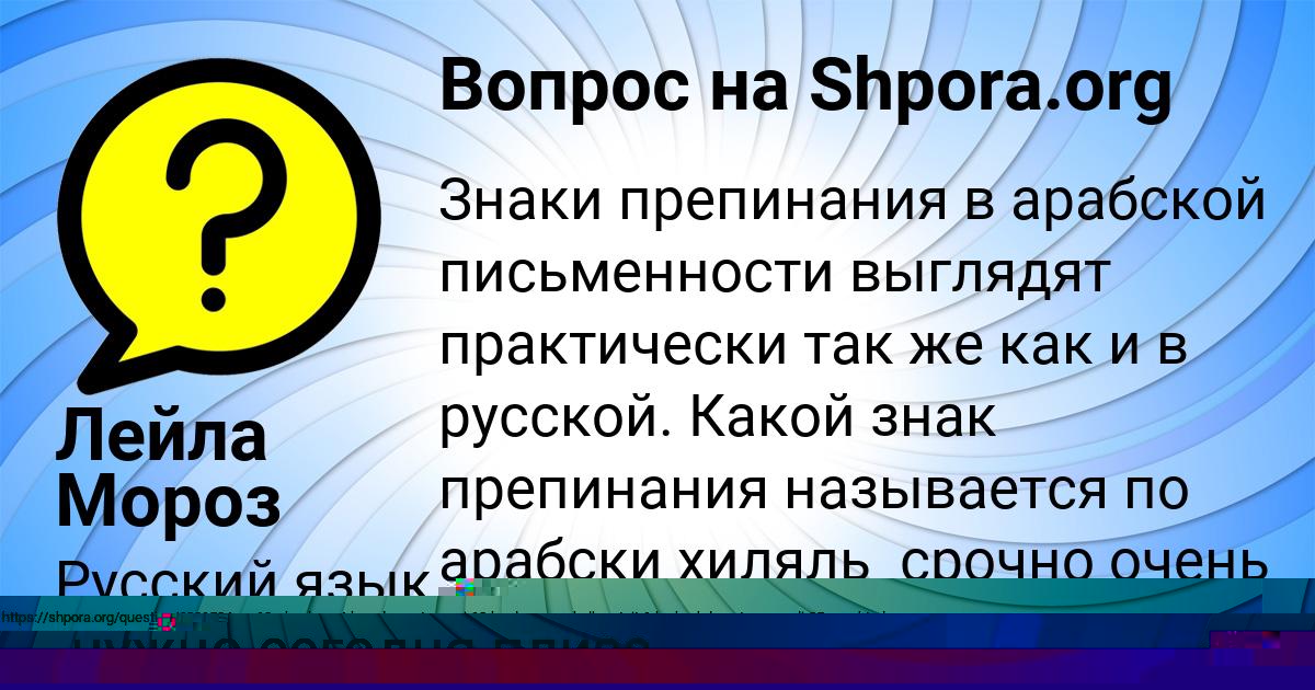 Картинка с текстом вопроса от пользователя Лейла Мороз