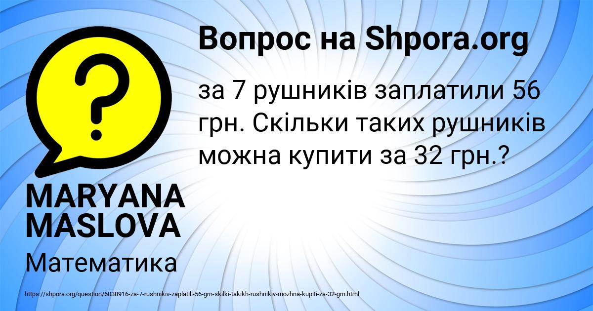Картинка с текстом вопроса от пользователя MARYANA MASLOVA