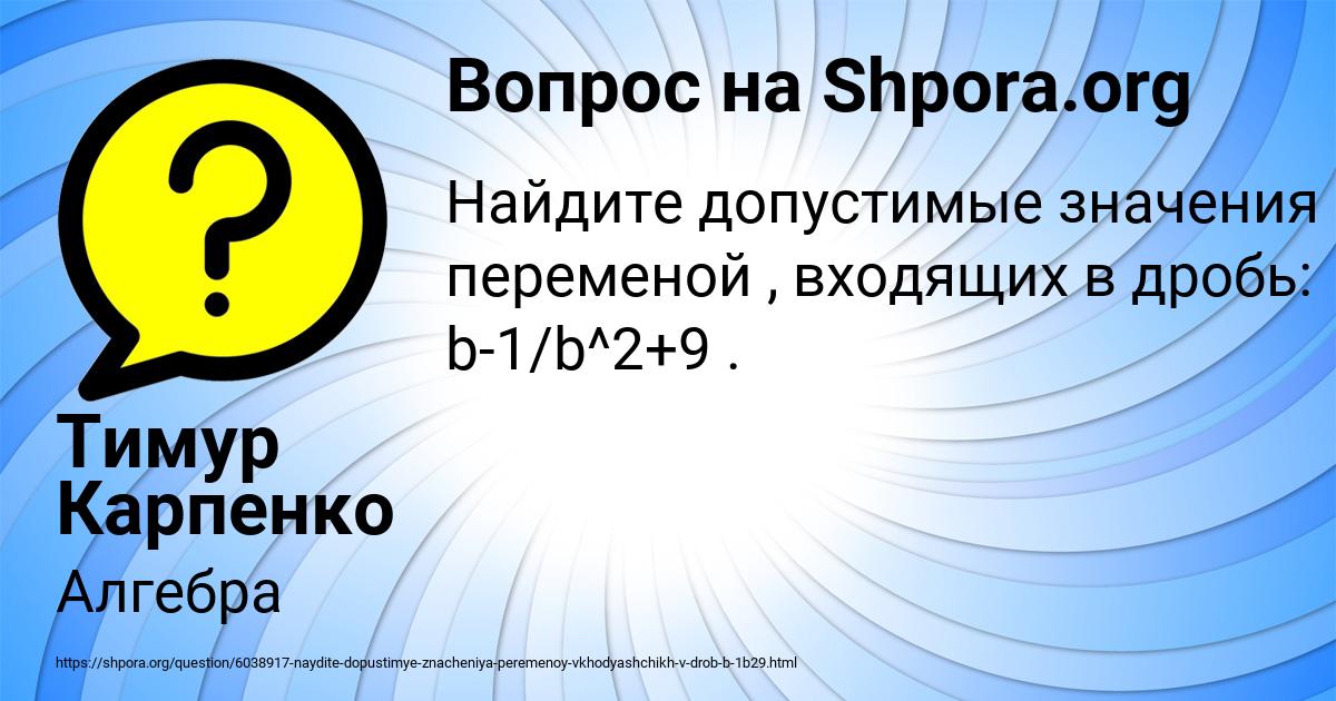 Картинка с текстом вопроса от пользователя Тимур Карпенко