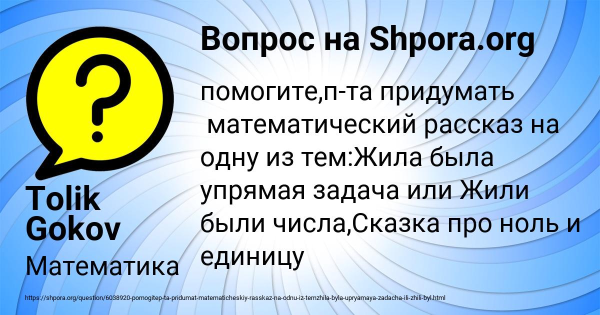 Картинка с текстом вопроса от пользователя Tolik Gokov