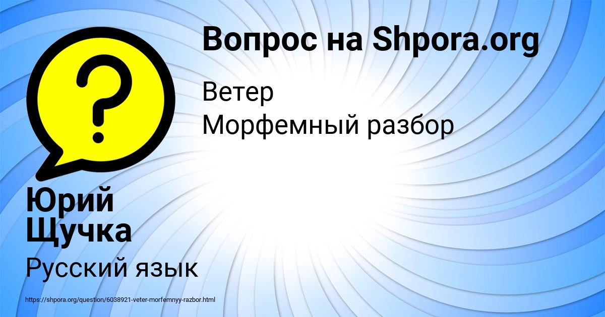 Картинка с текстом вопроса от пользователя Юрий Щучка