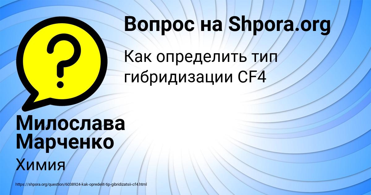 Картинка с текстом вопроса от пользователя Милослава Марченко