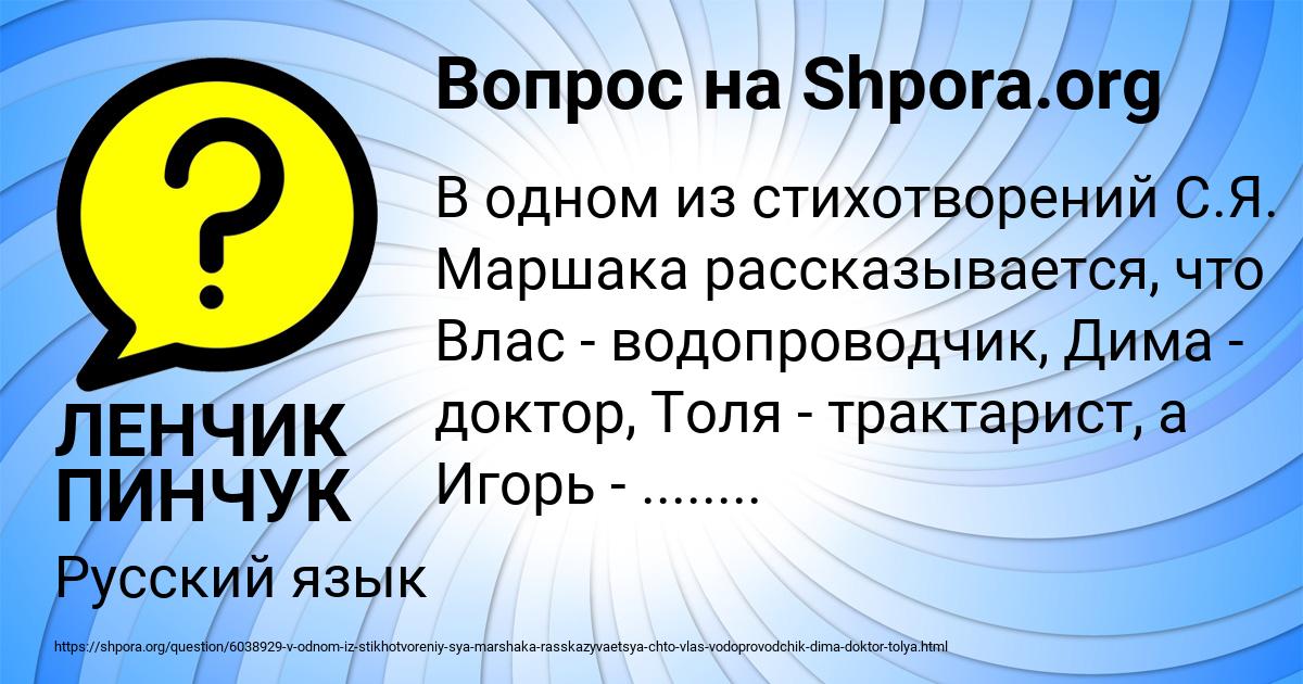 Картинка с текстом вопроса от пользователя ЛЕНЧИК ПИНЧУК