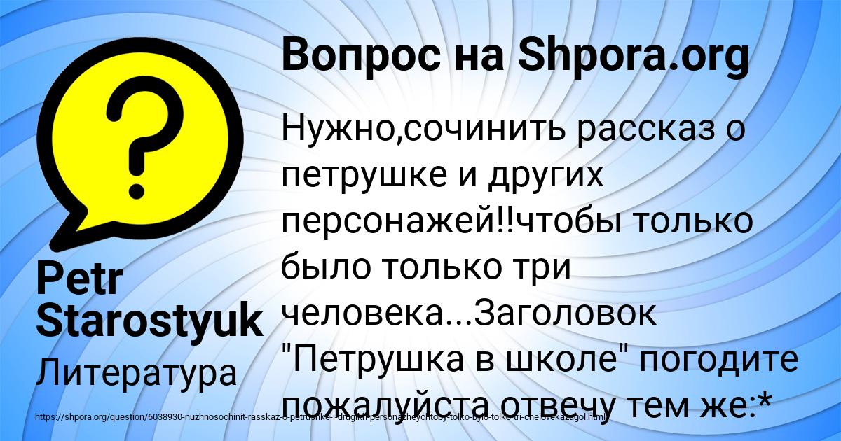 Картинка с текстом вопроса от пользователя Petr Starostyuk