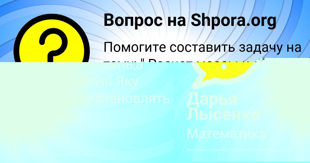 Картинка с текстом вопроса от пользователя ПОЛИНА СОЛОВЕЙ