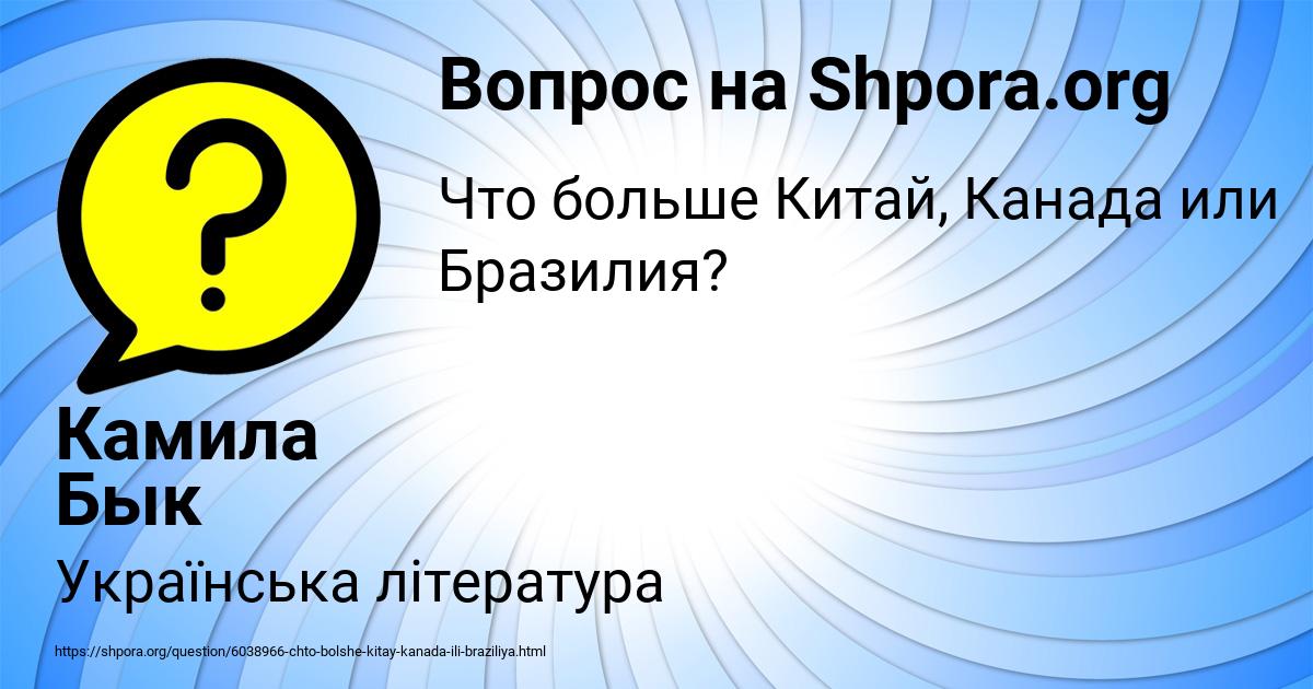 Картинка с текстом вопроса от пользователя Камила Бык