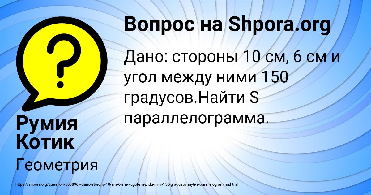Картинка с текстом вопроса от пользователя Румия Котик