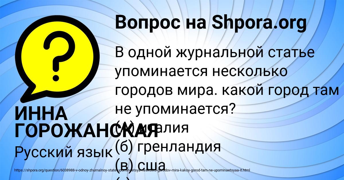 Картинка с текстом вопроса от пользователя ИННА ГОРОЖАНСКАЯ