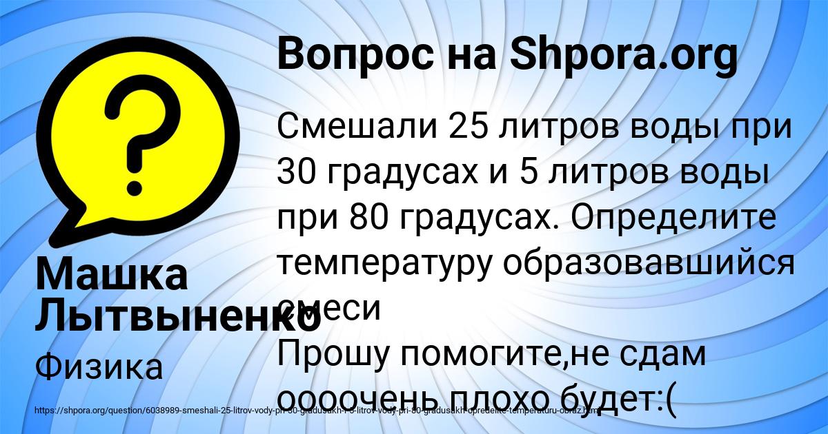 Картинка с текстом вопроса от пользователя Машка Лытвыненко