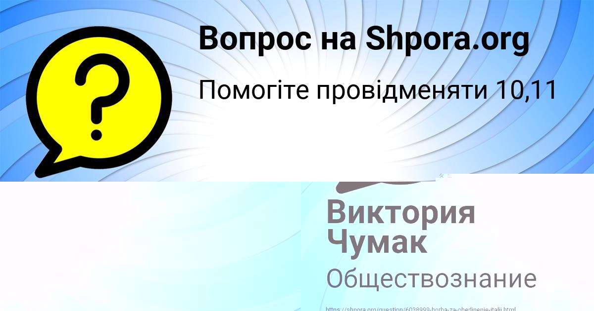 Картинка с текстом вопроса от пользователя Виктория Чумак