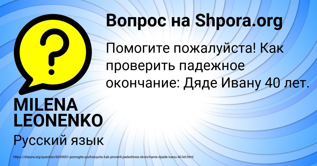 Картинка с текстом вопроса от пользователя MILENA LEONENKO