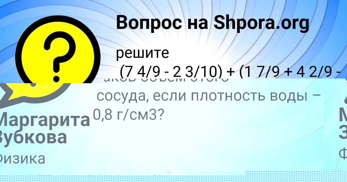 Картинка с текстом вопроса от пользователя Маргарита Зубкова