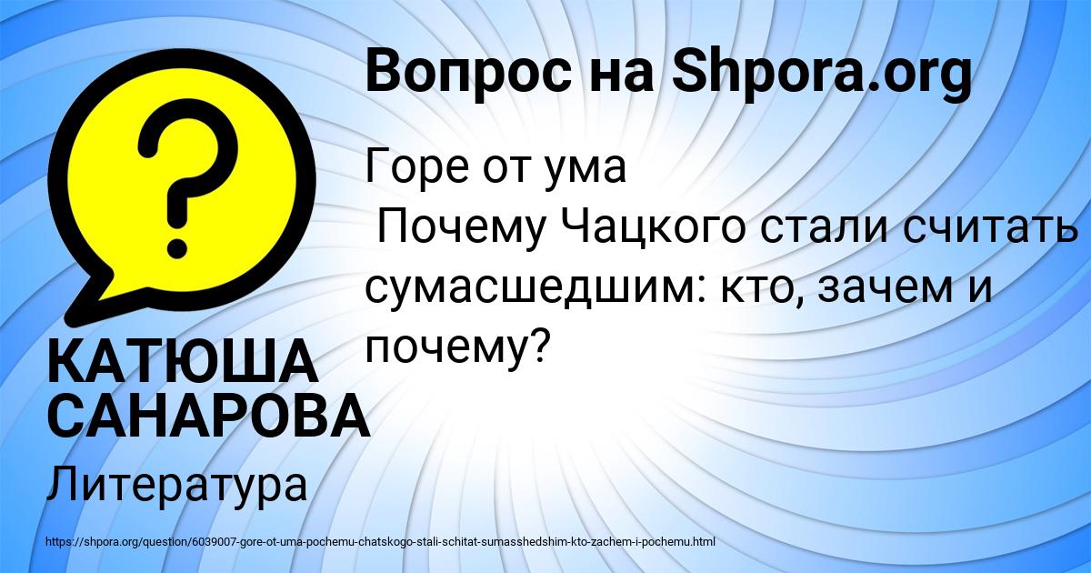 Картинка с текстом вопроса от пользователя КАТЮША САНАРОВА