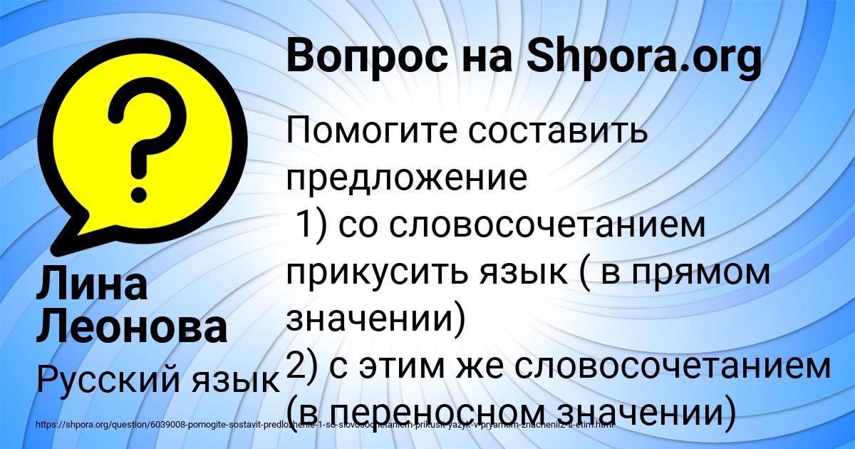 Картинка с текстом вопроса от пользователя Лина Леонова