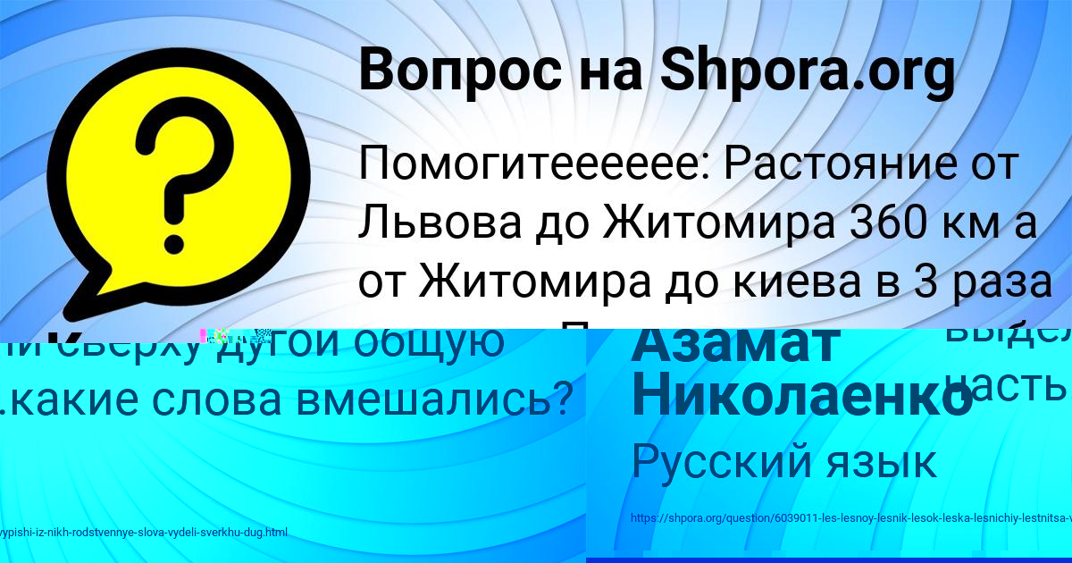 Картинка с текстом вопроса от пользователя Азамат Николаенко