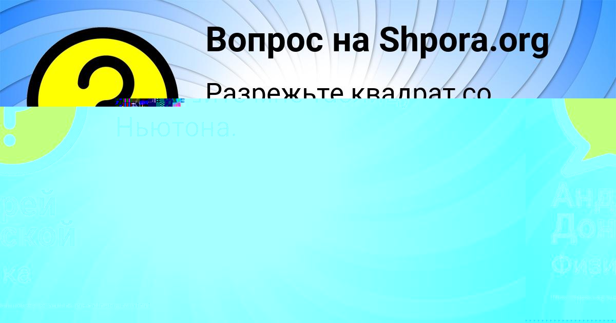 Картинка с текстом вопроса от пользователя Андрей Донской