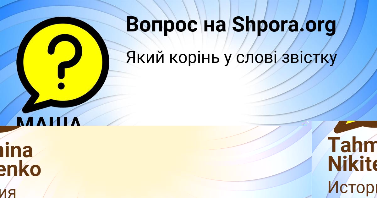 Картинка с текстом вопроса от пользователя Tahmina Nikitenko