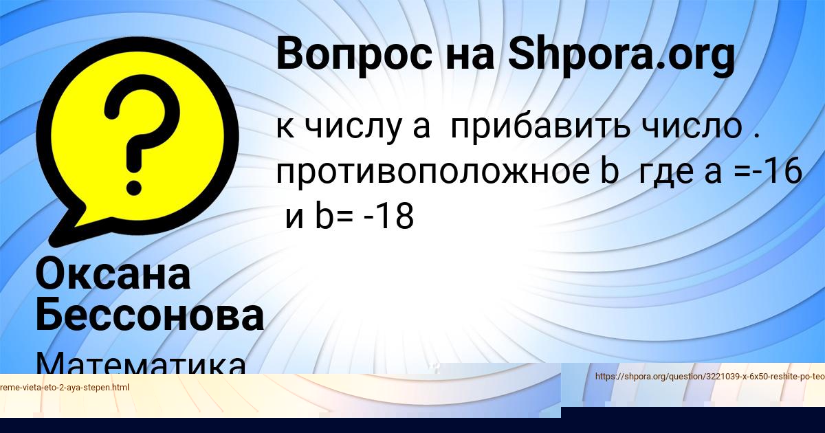 Картинка с текстом вопроса от пользователя Оксана Бессонова
