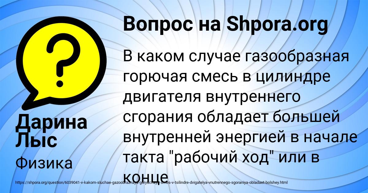 Картинка с текстом вопроса от пользователя Дарина Лыс