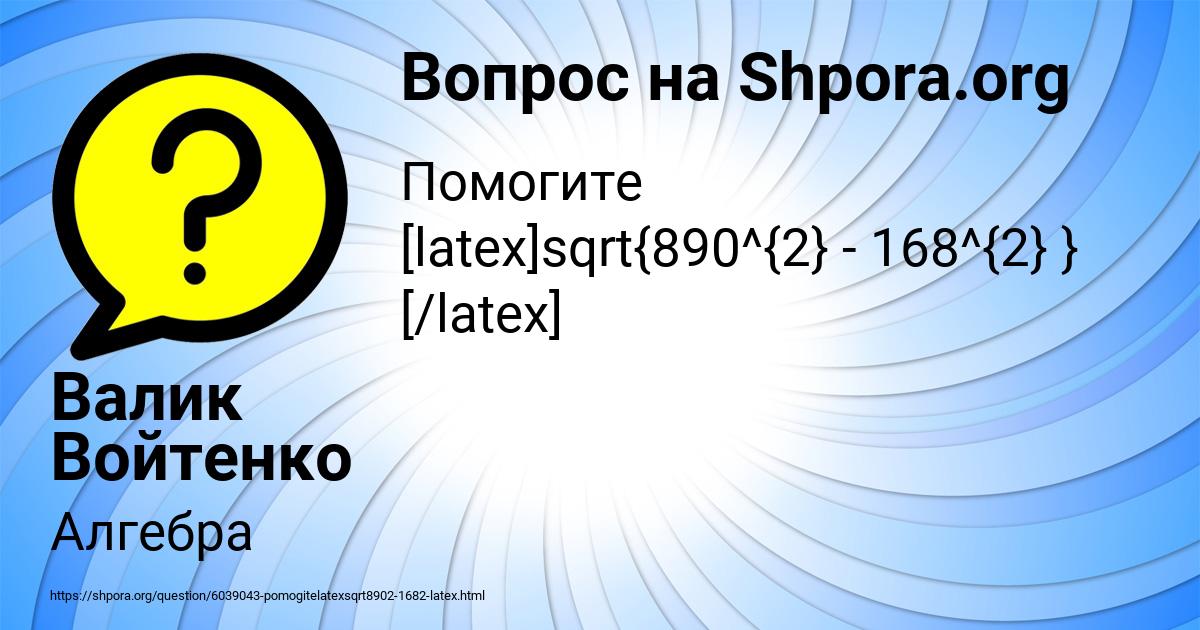 Картинка с текстом вопроса от пользователя Валик Войтенко