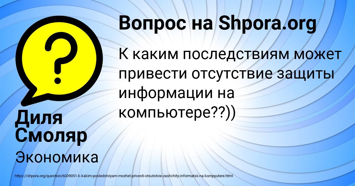 Картинка с текстом вопроса от пользователя Диля Смоляр