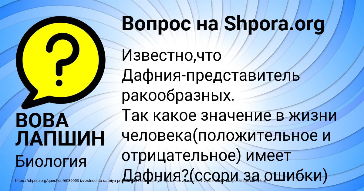 Картинка с текстом вопроса от пользователя ВОВА ЛАПШИН