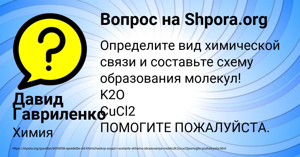 Картинка с текстом вопроса от пользователя Давид Гавриленко