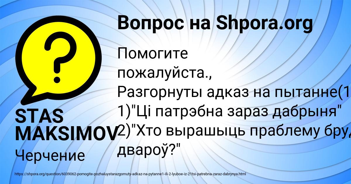 Картинка с текстом вопроса от пользователя STAS MAKSIMOV