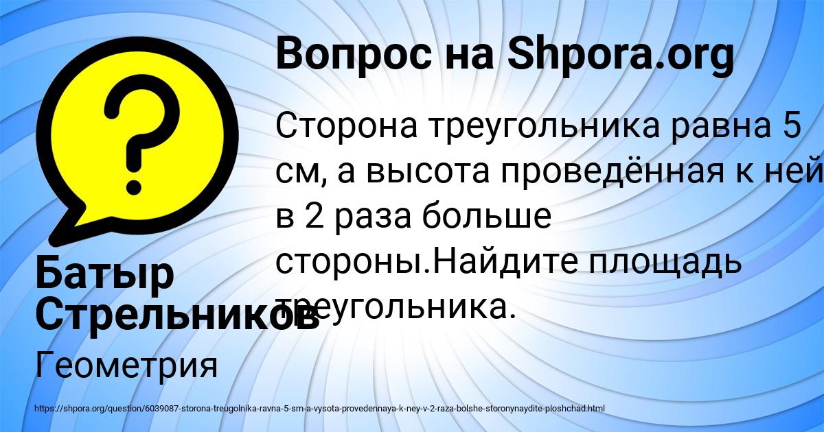 Картинка с текстом вопроса от пользователя Батыр Стрельников