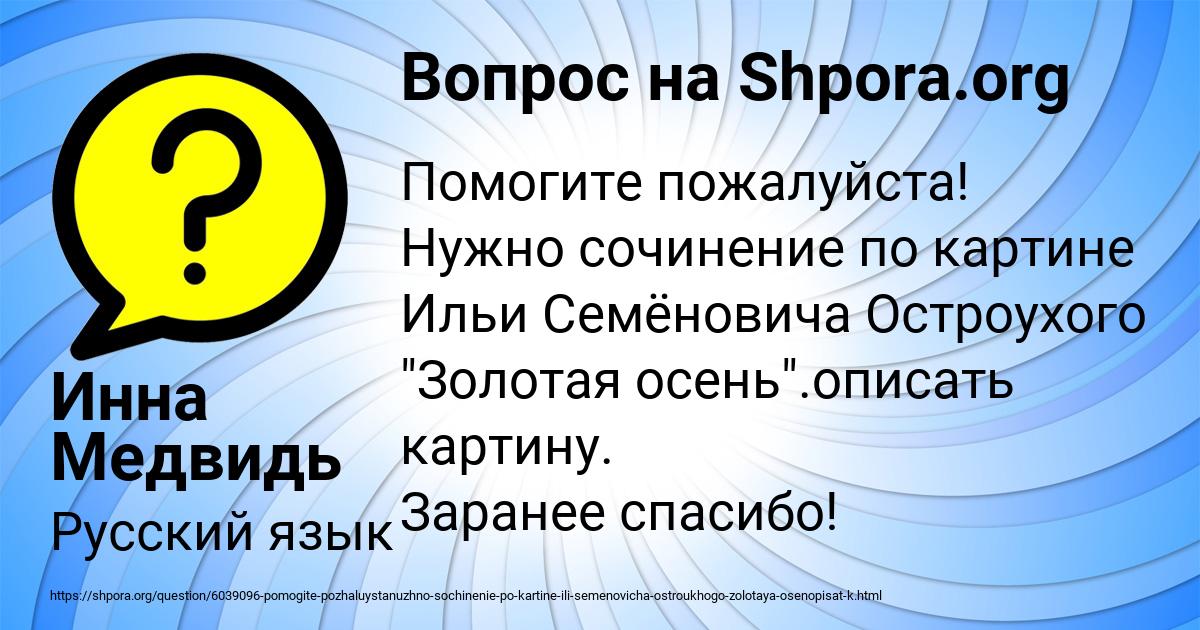Картинка с текстом вопроса от пользователя Инна Медвидь