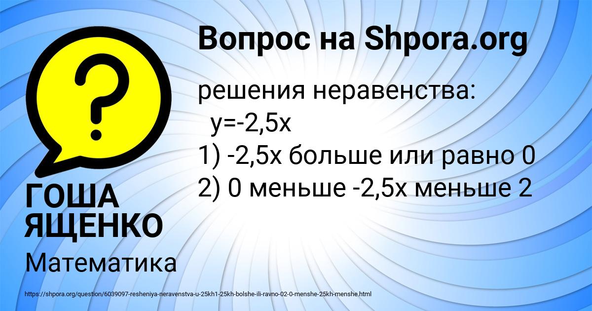 Картинка с текстом вопроса от пользователя ГОША ЯЩЕНКО
