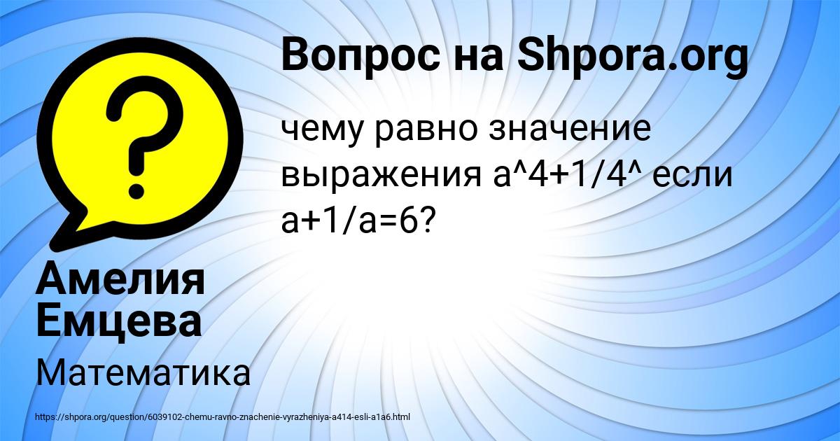Картинка с текстом вопроса от пользователя Амелия Емцева