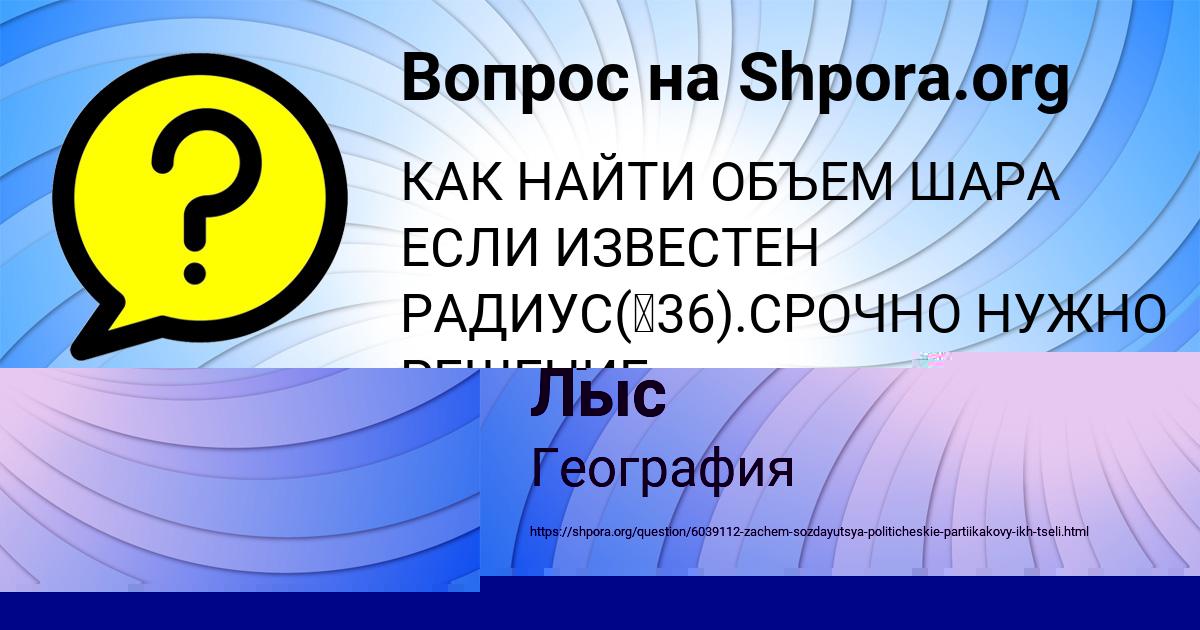 Картинка с текстом вопроса от пользователя Крис Лыс