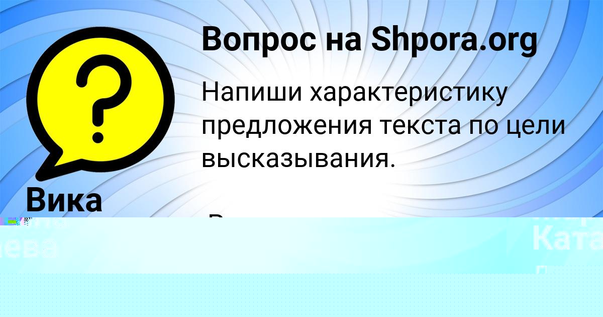 Картинка с текстом вопроса от пользователя Марьяна Катаева