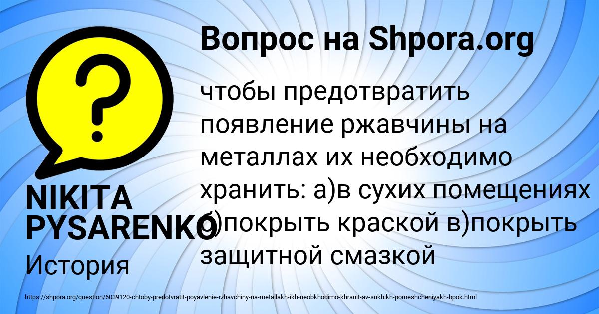 Картинка с текстом вопроса от пользователя NIKITA PYSARENKO