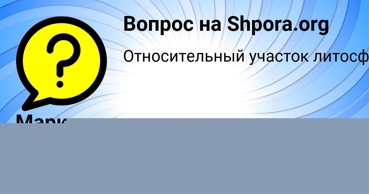 Картинка с текстом вопроса от пользователя Марина Мищенко