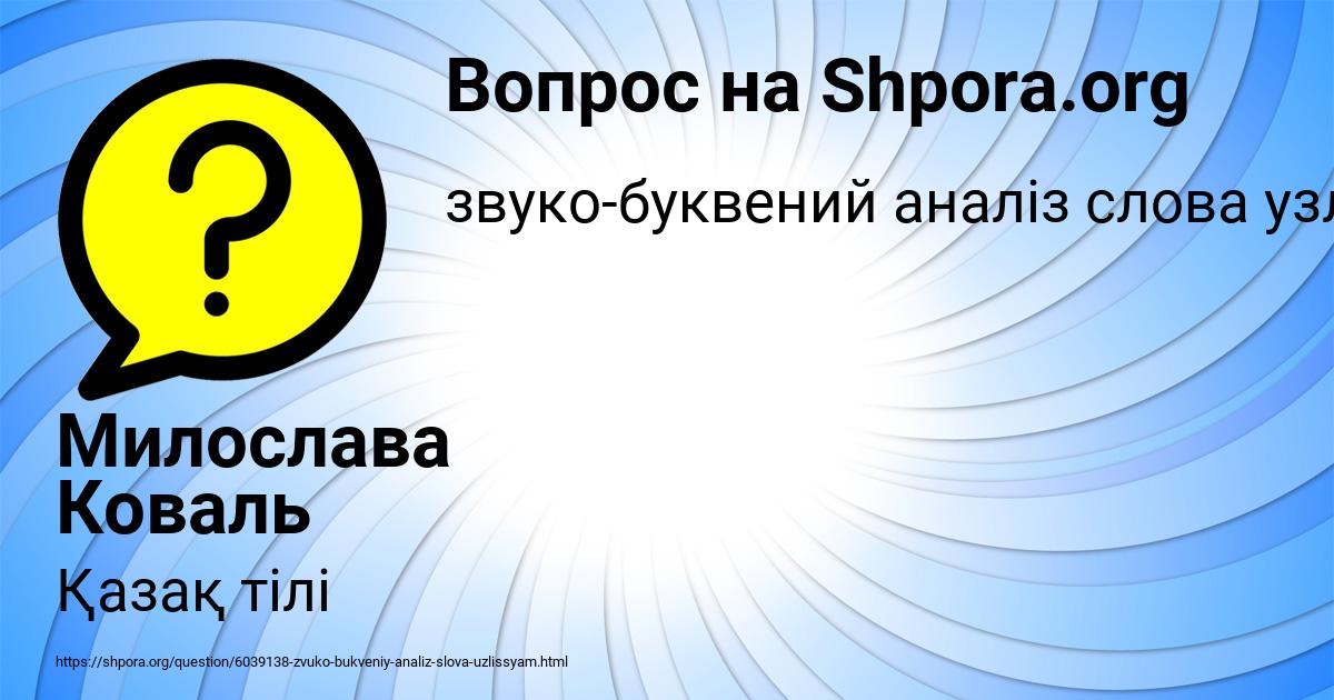 Картинка с текстом вопроса от пользователя Милослава Коваль
