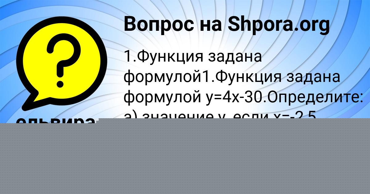 Картинка с текстом вопроса от пользователя ельвира Моисеенко