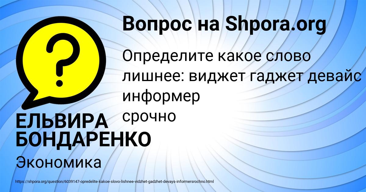 Картинка с текстом вопроса от пользователя ЕЛЬВИРА БОНДАРЕНКО
