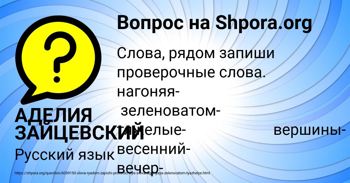 Картинка с текстом вопроса от пользователя АДЕЛИЯ ЗАЙЦЕВСКИЙ