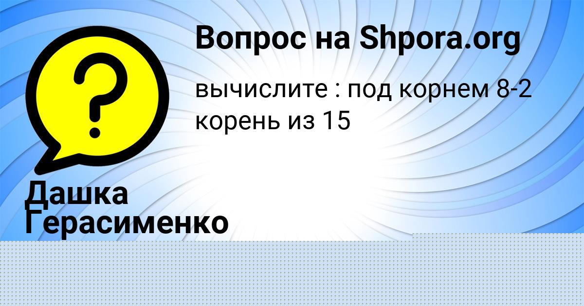 Картинка с текстом вопроса от пользователя Тахмина Полякова