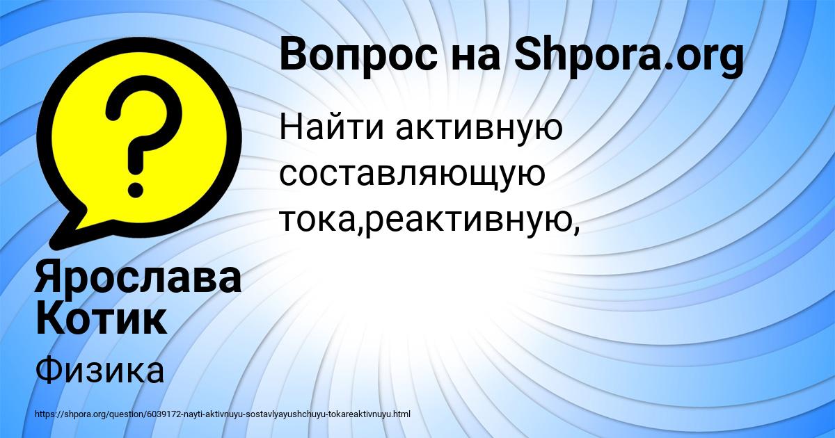 Картинка с текстом вопроса от пользователя Ярослава Котик