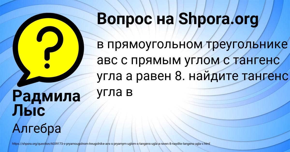 Картинка с текстом вопроса от пользователя Радмила Лыс