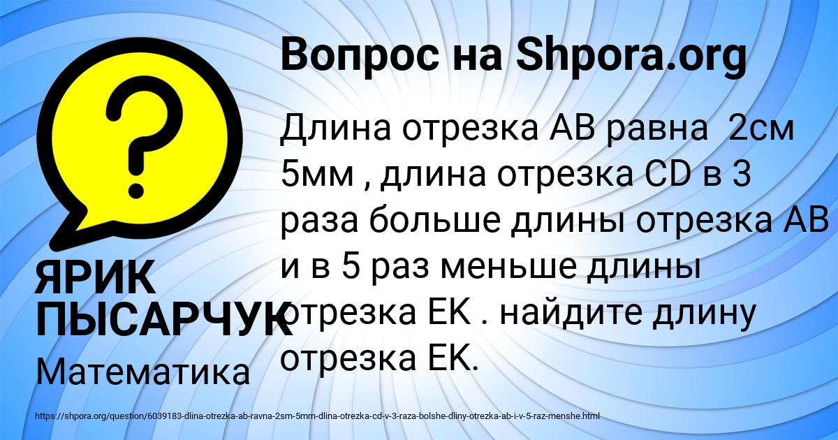 Картинка с текстом вопроса от пользователя ЯРИК ПЫСАРЧУК