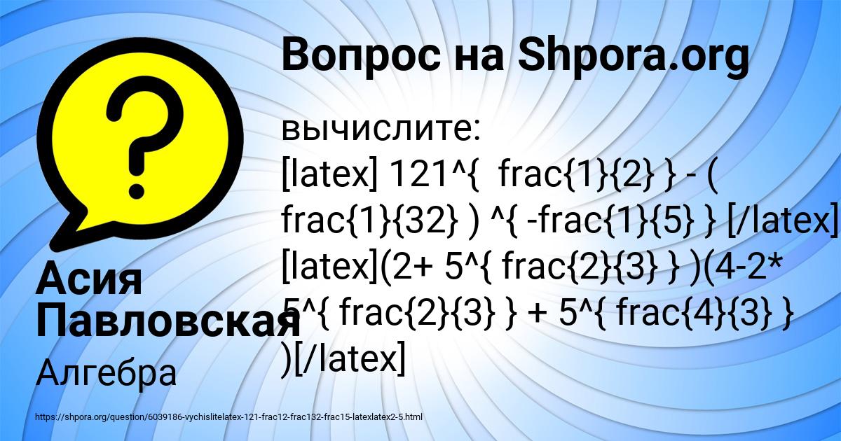 Картинка с текстом вопроса от пользователя Асия Павловская