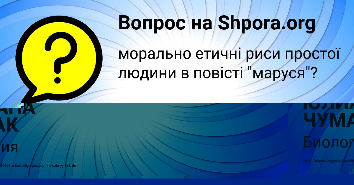 Картинка с текстом вопроса от пользователя ЮЛИАНА ЧУМАК