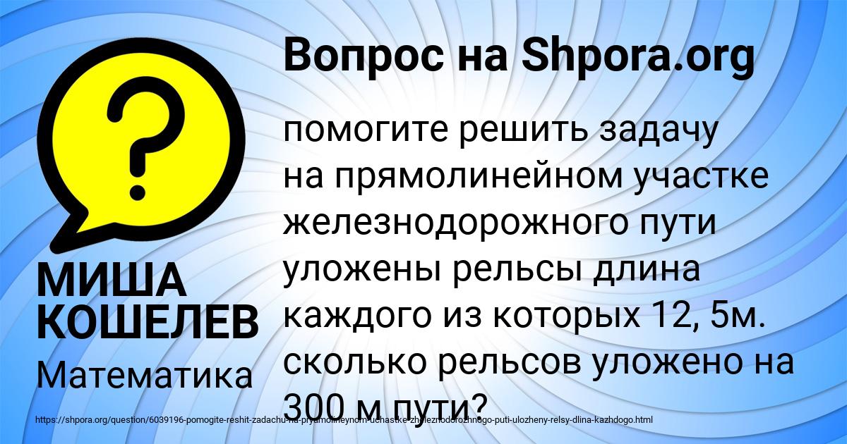 Картинка с текстом вопроса от пользователя МИША КОШЕЛЕВ