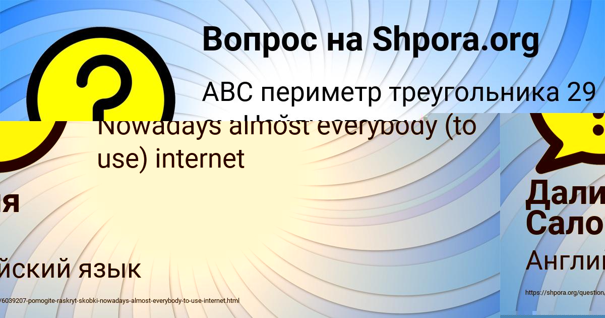 Картинка с текстом вопроса от пользователя Далия Сало